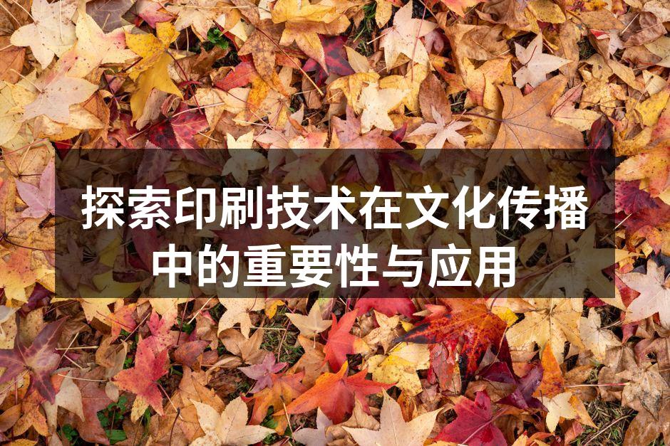印刷行业的变革与发展