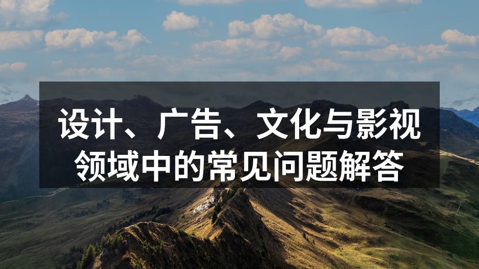 设计师在创作中