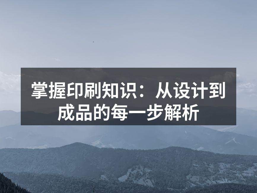 印刷流程示意图