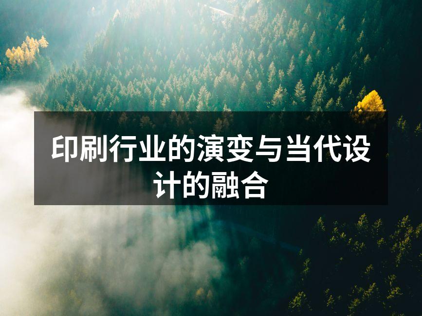 印刷技术演变历程图