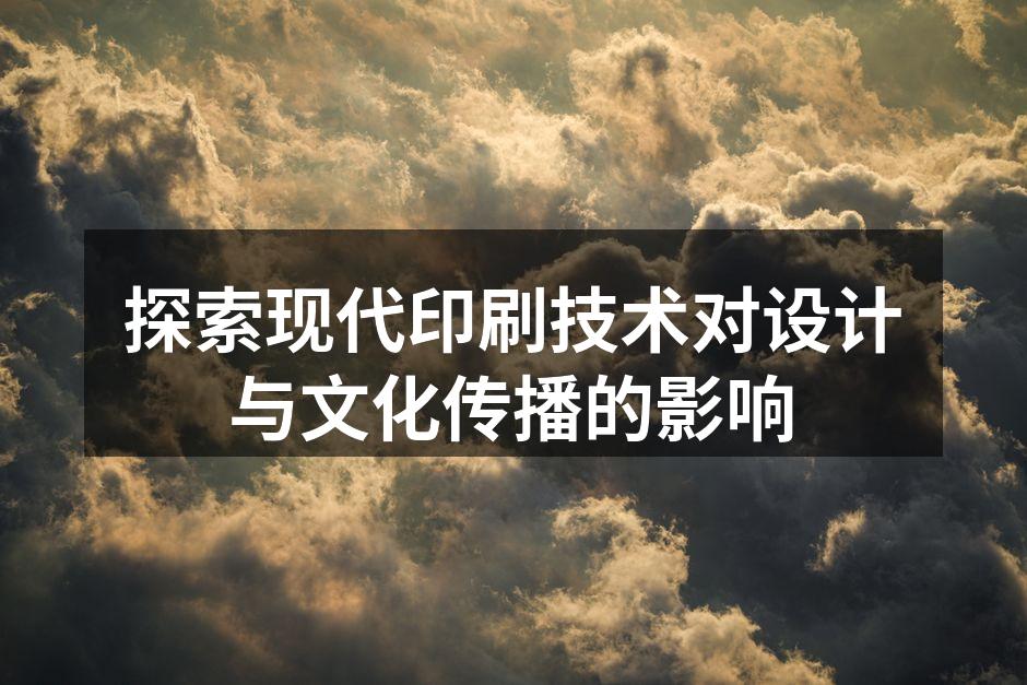 现代数字印刷设备