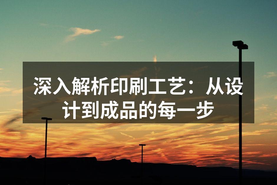 印刷工艺展示